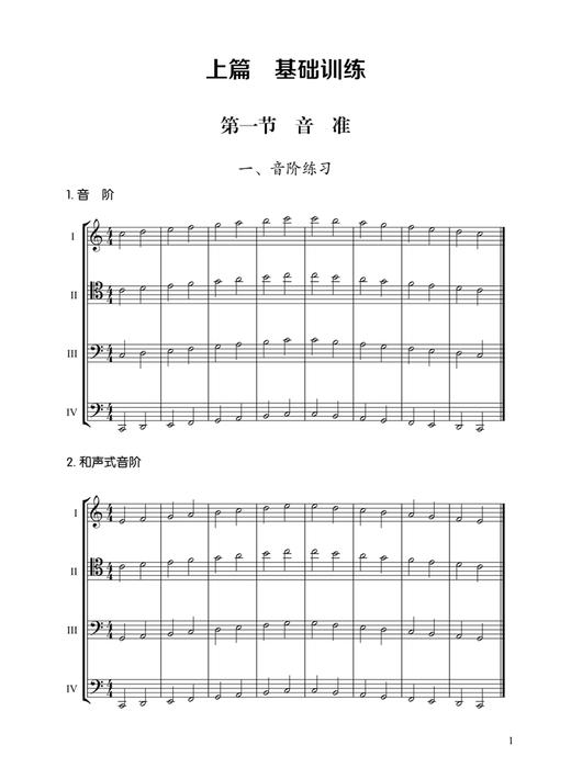 大提琴重奏训练教程 上海音乐出版社 商品图3