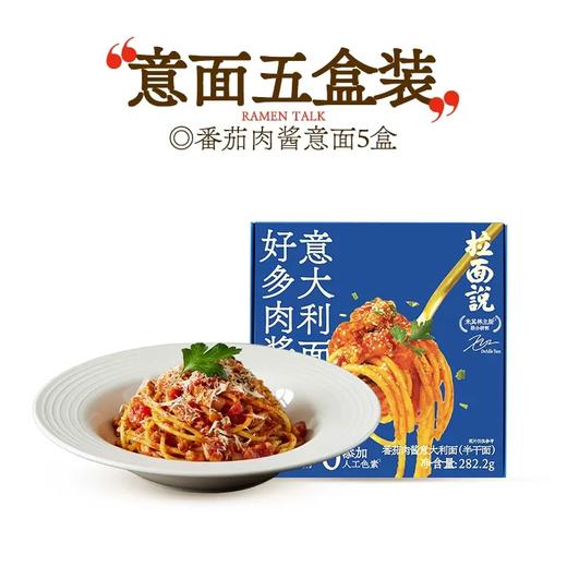 拉面说番茄肉酱意大利面 4分钟速煮不挑锅 不添加更健康 商品图0