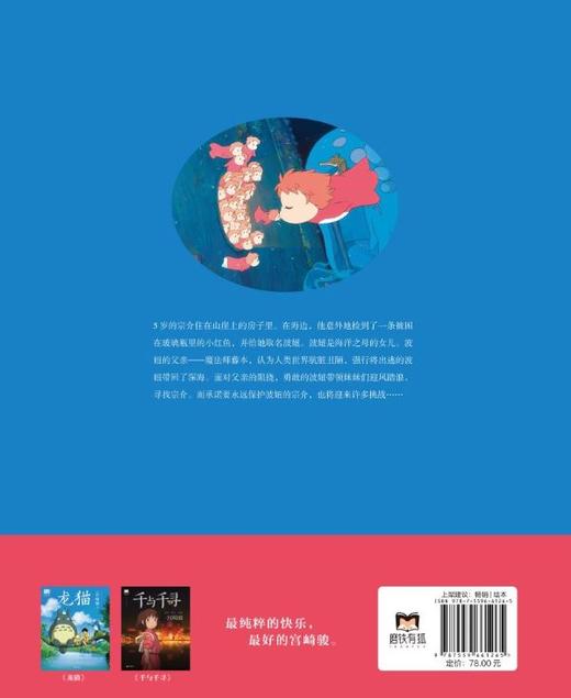 【磨铁】宫崎骏崖上的波妞+6册套装 商品图3