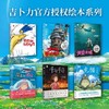 【磨铁】宫崎骏 龙猫+6册套装 商品缩略图0
