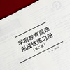 学前教育原理形成性练习册 第二版 学前教育专业基础课程教材 商品缩略图4