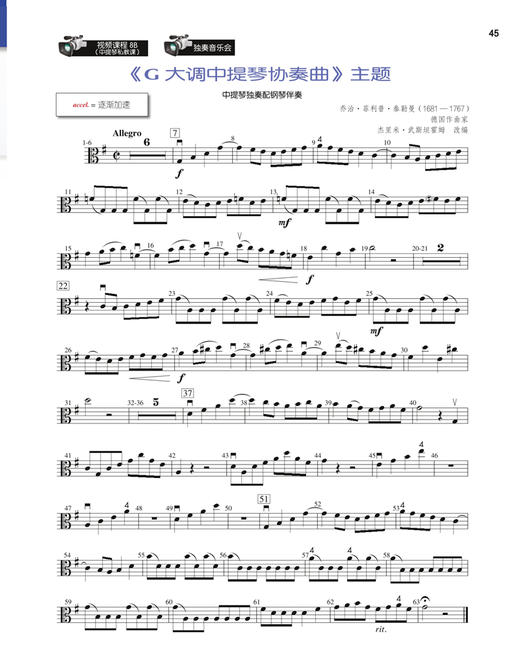 弦乐队标准化训练教程 2·中提琴(附音视频）上海音乐出版社 商品图4
