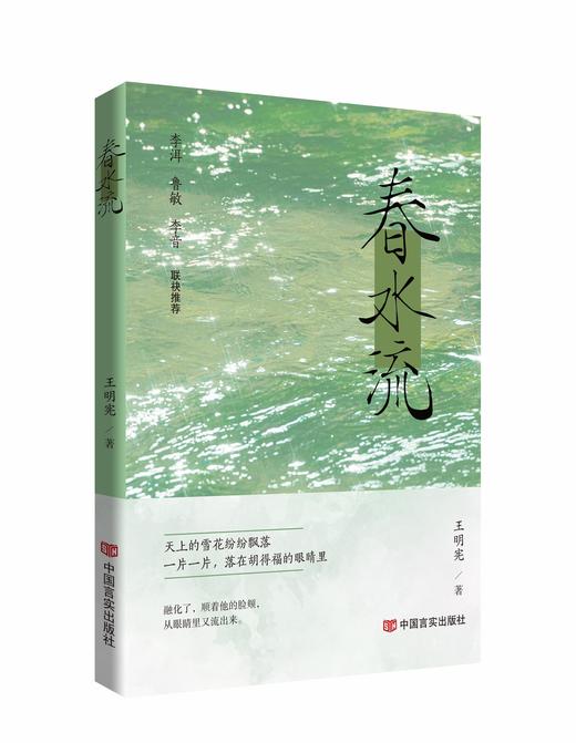 春水流 商品图0