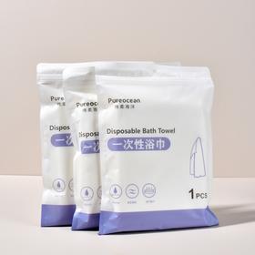 Pureocean棉柔海洋一次性浴巾100*70CM