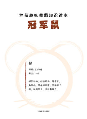 帅萌趣味舞蹈知识绘本 系列5本 (附扫码视频)