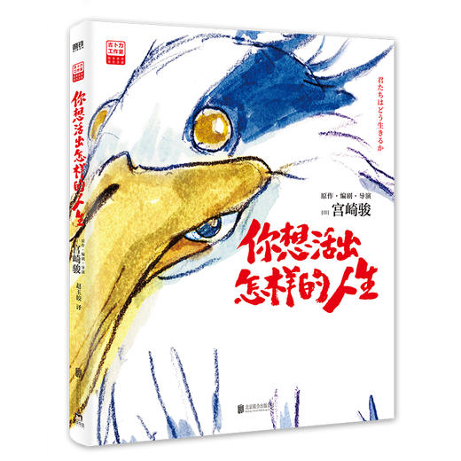 【磨铁】宫崎骏你想活出怎样的人生（奥斯卡奖）+6册套装 商品图4