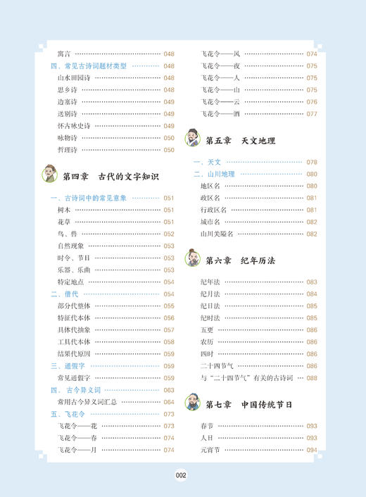《小学生必背文学常识》（彩图版） 商品图4