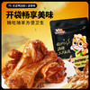 【会员满减专区】新奇特_老卤鸭翅根/卤香味/35g*12袋 商品缩略图3