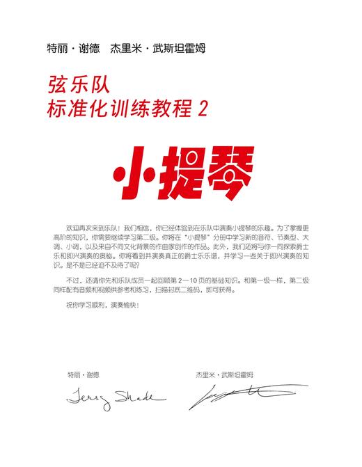 弦乐队标准化训练教程 2·小提琴（附音视频） 上海音乐出版社 商品图1