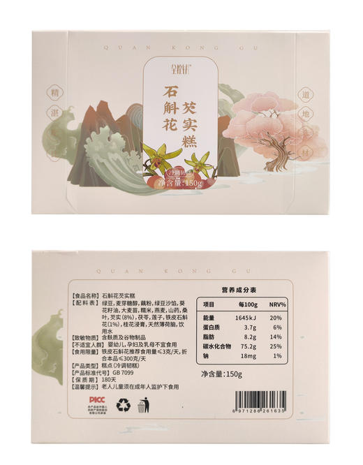 【健康专享】全控谷铁皮石斛花芡实糕八珍糕点绿豆健康零食营养 药食同源 商品图5