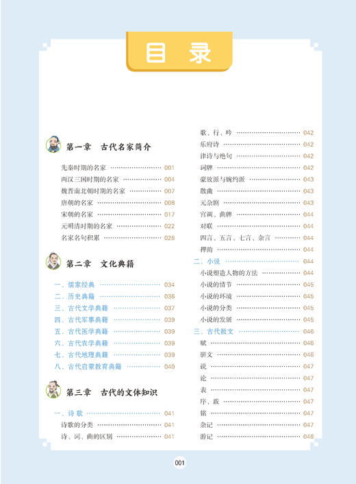 《小学生必背文学常识》（彩图版） 商品图3