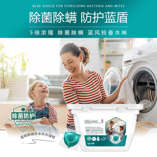 蔬果园 蓝盾除菌香水洗衣凝珠8g*52颗 商品图1