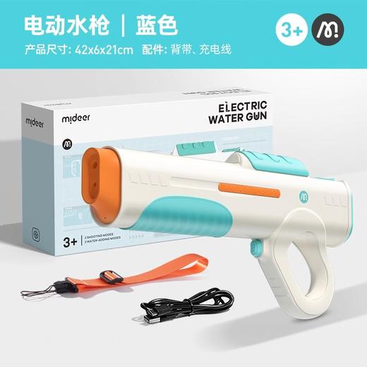 mideer弥鹿儿童电动连发水枪自动吸水高压强力喷水六一儿童节礼物 商品图1