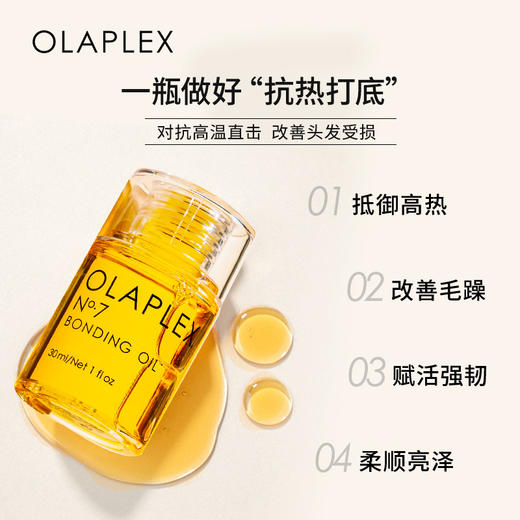 【保税仓】OLAPLEX/奥拉普莱克斯7号护发精油30ml 商品图1