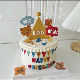 周岁百天定制