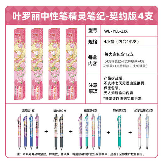 卡游 叶罗丽中性笔-精灵笔纪-契约版2弹-单支随机KAYCWB-YLL-Z1X-QY-2 商品图1