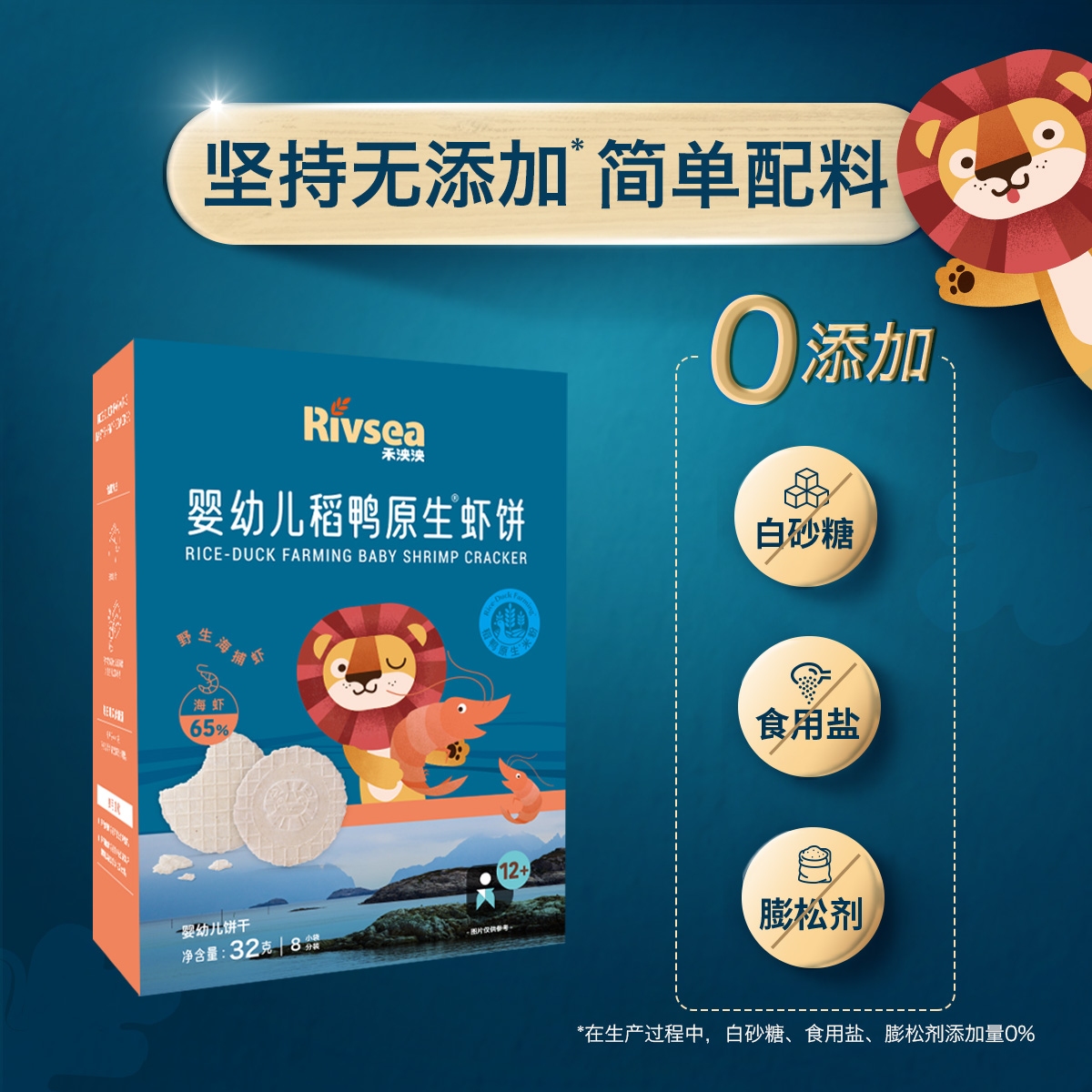【满30退运费】12月龄+  禾泱泱婴幼儿稻鸭原生虾饼1盒装32克 宝宝无添加白砂糖食用盐