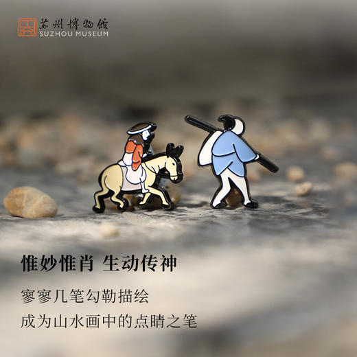 苏州博物馆 点景人物徽章冰箱贴套装 商品图3