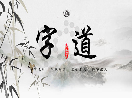 字道（第一讲 商品图0