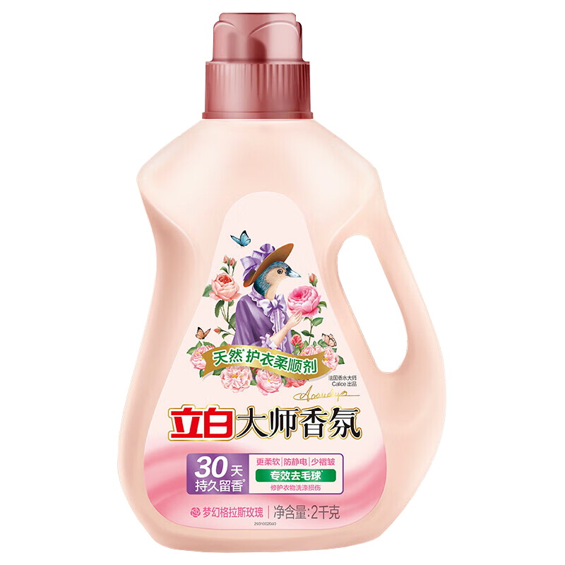 立白 大师香氛天然护衣柔顺剂2千克/瓶