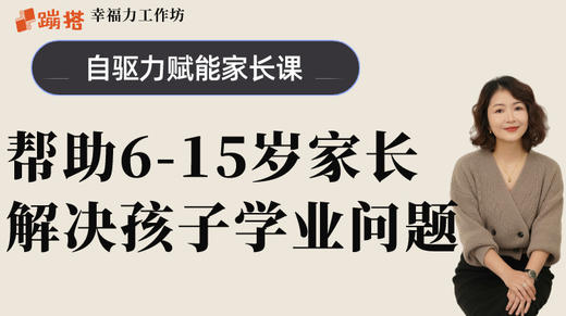 自驱力赋能直播课-15期 商品图0