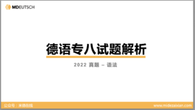 2022专八真题语法部分