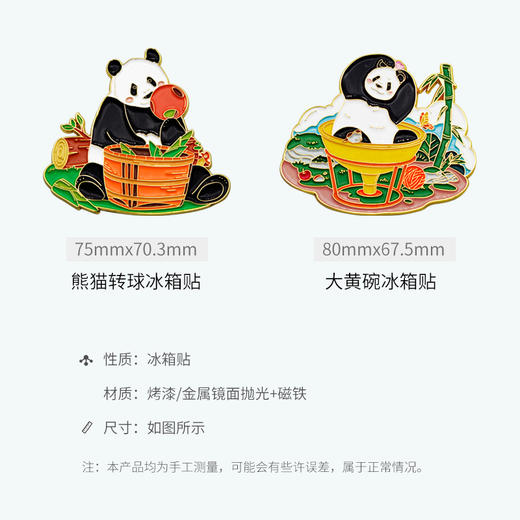 冰箱贴(大黄碗/熊猫转球) 商品图1