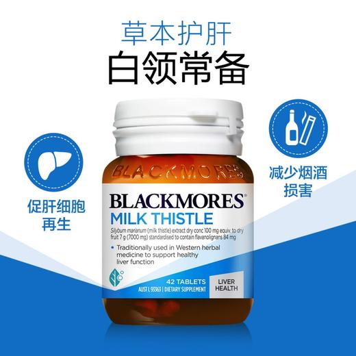 【包邮包税】澳佳宝Blackmores奶蓟精华42片 商品图3