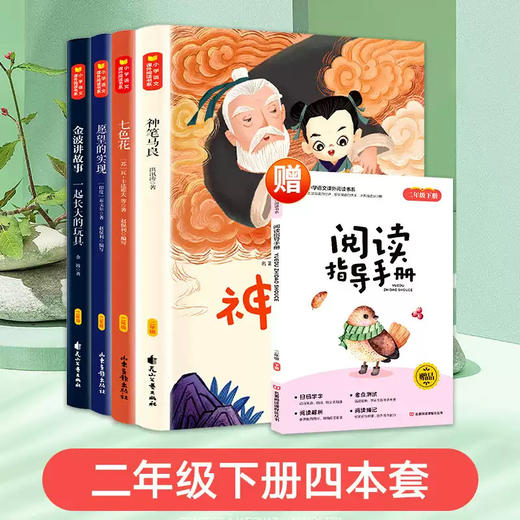 【赠阅读手册，配套人教版，1-6年级快乐读书吧~】小学生一到六年级 老师推荐课外阅读书 上下册全套故事书 商品图8