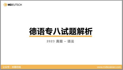 2023专八真题语法部分 商品图0