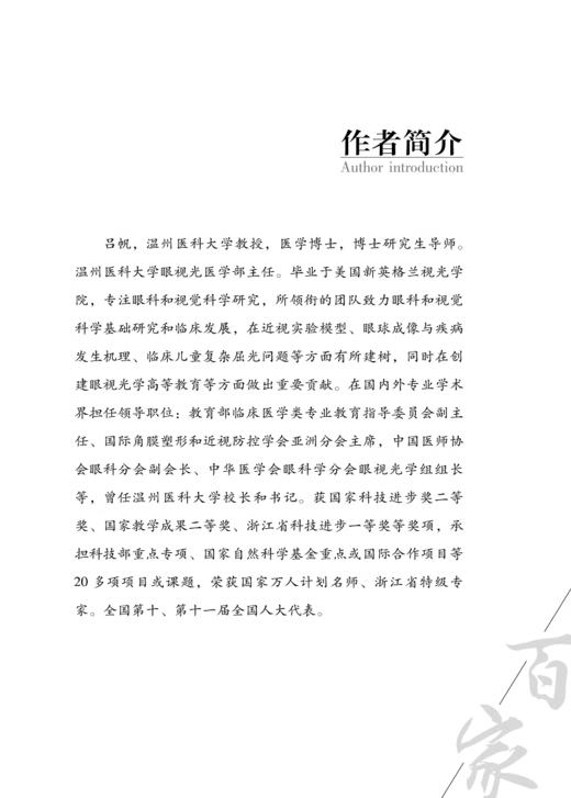 隐形眼镜与眼健康2024观点 角膜接触镜 隐形眼镜软镜硬镜设计及临床成像大小 隐形眼镜未来发展 科学技术文献出版社9787523513576  商品图3