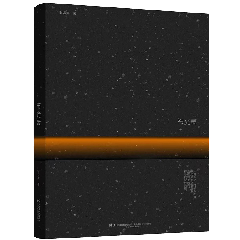 新书预售《布光录》