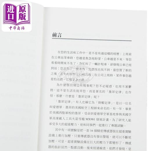 预售 【中商原版】墨菲定律的幸运术 欲速则不达 失败中求胜 防患于未然 摆脱麻烦 收获好运 港台原版 康昱生 方士华 财经钱线 商品图4
