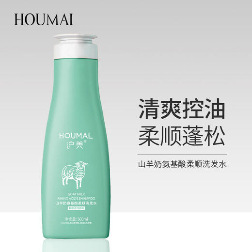 「29.9到手2瓶！清爽控油」沪美氨基酸山羊奶洗发水 护发柔顺发膜倒膜洗护男女套装 商品图0