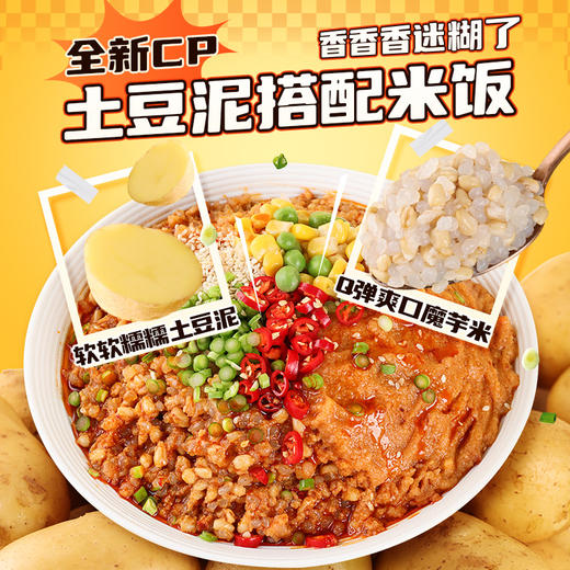 魔芋土豆泥拌饭160g 商品图1