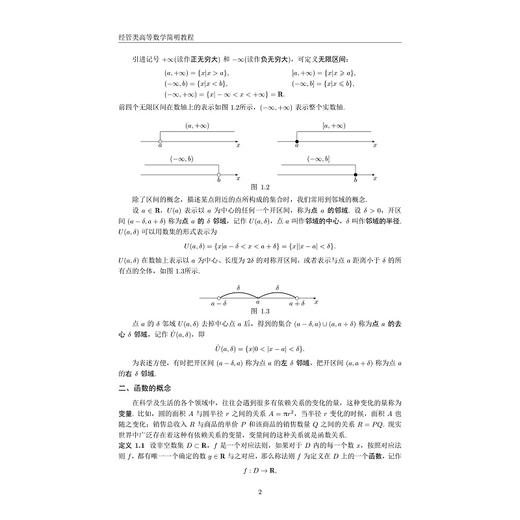 经管类高等数学简明教程/主编 谢聪聪/副主编 郝夏芝 马立媛冯缘/浙江大学出版社 商品图2