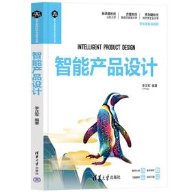 智能产品设计