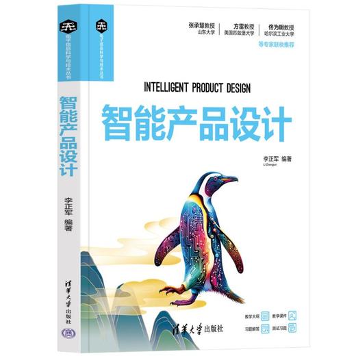 智能产品设计 商品图0