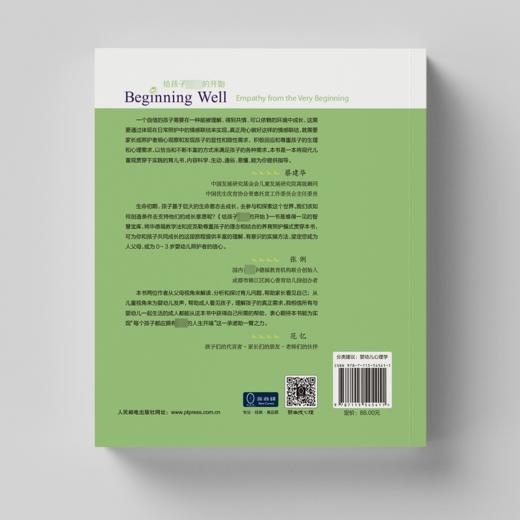 给孩子优选的开始 0-3岁生理与心理照护指南 商品图4