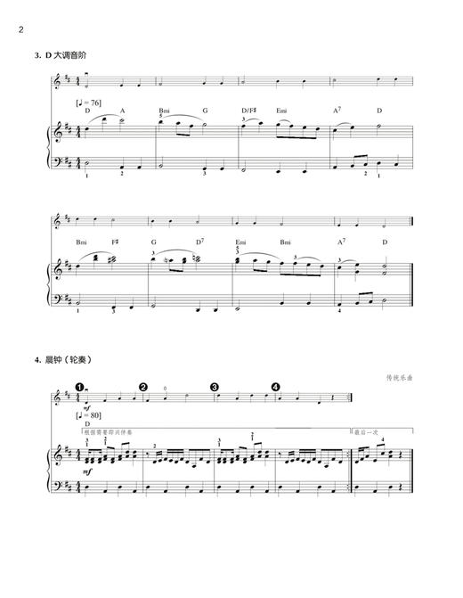 弦乐队标准化训练教程 2·钢琴伴奏（附音视频） 上海音乐出版社 商品图2