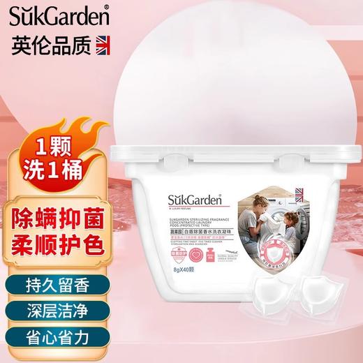 蔬果园 白盾除菌香水洗衣凝珠8g*40颗 商品图1