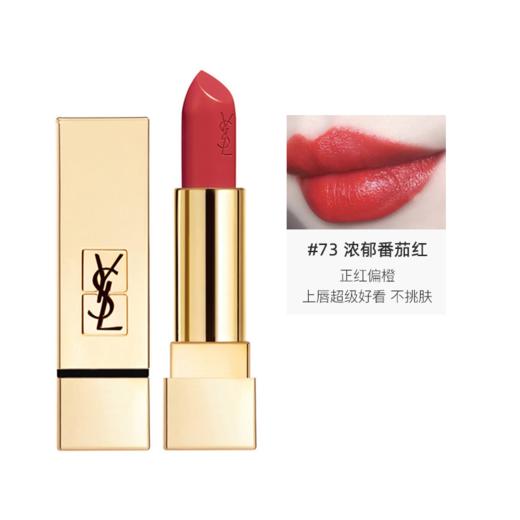 法国 YSL/圣罗兰方管口红 3.5g #1/#13/#17/#52/#56/#72/#73/#1966 版本随机发 商品图6