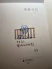 海象日记  乌冬签名盖章 作者个人发挥，样式随机发 商品缩略图4