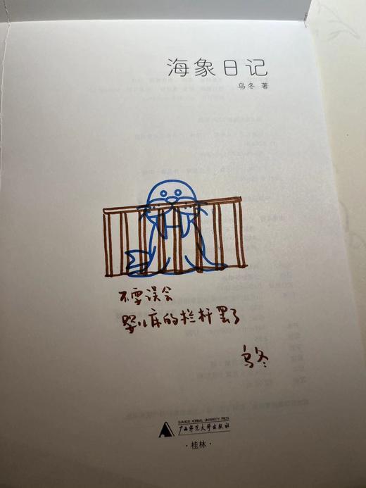 海象日记  乌冬签名盖章 作者个人发挥，样式随机发 商品图4