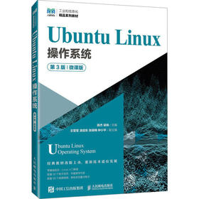Ubuntu Linux操作系统 第3版 微课版