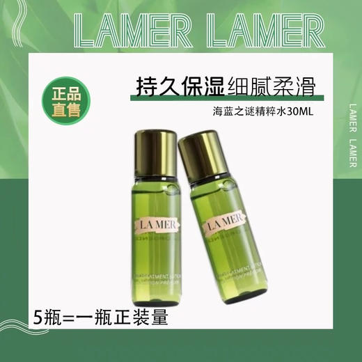 LA MER/lamer海蓝之谜套装「精粹水150ml*1 +精粹乳125ml*1 +浓缩精华15ml*1 +浓缩精华5ml*3 +精粹水30ml*5+礼盒礼袋」 商品图9