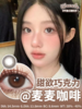 wecute日抛 麦麦咖啡 14.5mm 一盒十片 日抛无售后！！ 商品缩略图8