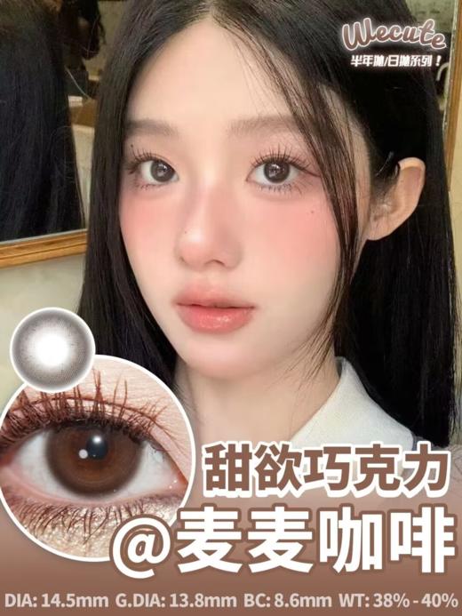 wecute日抛 麦麦咖啡 14.5mm 一盒十片 日抛无售后！！ 商品图8