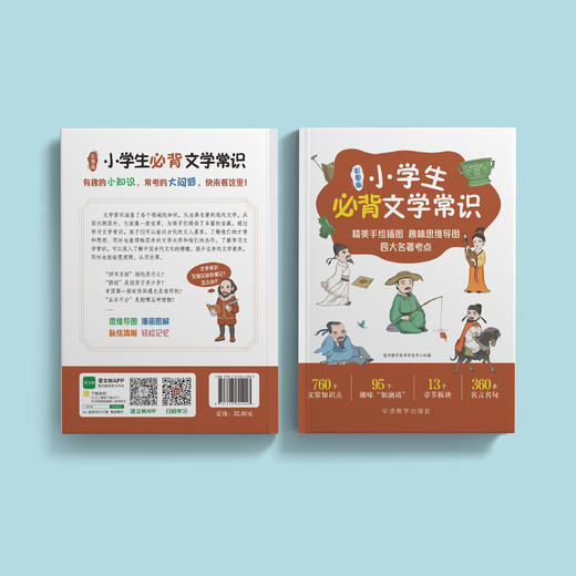 《小学生必背文学常识》（彩图版） 商品图14