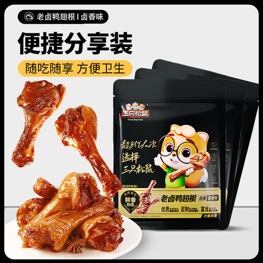 【会员满减专区】新奇特_老卤鸭翅根/卤香味/35g*12袋 商品图4